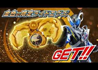  Kamen Rider Gotchard Scratch And Win Campaign Bandai Official