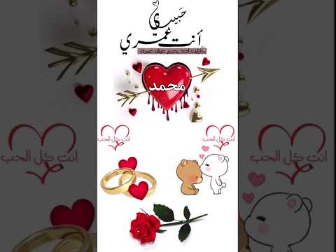 تصميمي اسم محمد اجمل اغنية تصميمي حسب طلب