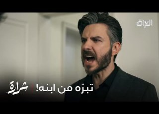  انتوا ويه يطرده من البيت لو غلط