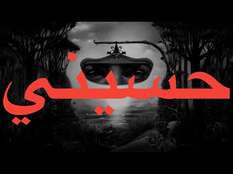 TUL8TE HESEENY LYRICS توليت حسيني كلمات