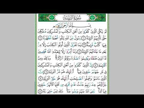 سورة البينة مكررة 7 مرات ماهر المعيقلي Maher Almaikulai Al Bayanah