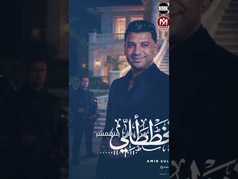 اغنية العيال قاعدة تخططلى حاتم المصرى و امير سلطان