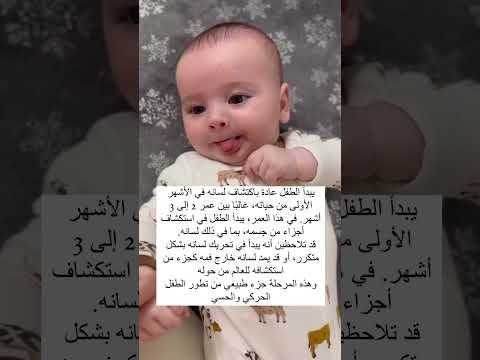 هل يمد طفلك لسانه الرضاعة الطبيعية تطور تطور الطفل اكتشاف طفلي الطفولة الام التربية هل يمد طفلك لسانه الرضاعة الطبيعية تطور تطور الطفل اكتشاف طفلي الطفولة الام التربية