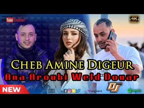 Jdid Cheb Amine Digeur NOUVEAU 2026 Ana Aroubi Weld Douar Faycel Malyaro REMIX DJ BA3OUCHA