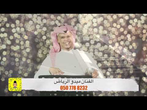 الفنان ميدو الرياض احلى مدح لعيون ام محمد مع موسيقى حصريا 2023