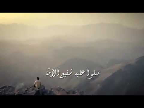 سامي يوسف صلوا عليه شفيع الأمه