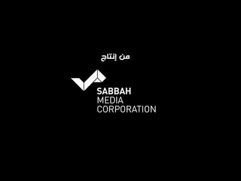 شارة مسلسل خمسة ونص يقبرني اللي عامل حالو حقير