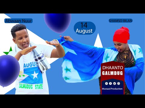 ABWAAN NUUR IYO SHAMSO BILAN DHAANTO CUSUB GALMUDUG NEW VIDEO DHAANTO KOOXDA QARAN BAND