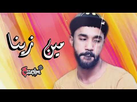 الامبراطور أحمد الصادق مين زينا تسجيل فخم New High Quality اغاني سودانية 2020