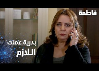 مسلسل فاطمة مقطع من الحلقة 151 Fatmagül ün Suçu Ne بدرية عملت اللازم