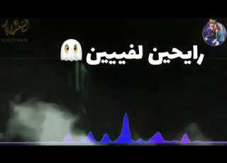 حالات وتس رايحين لفين الكون مكان محدود