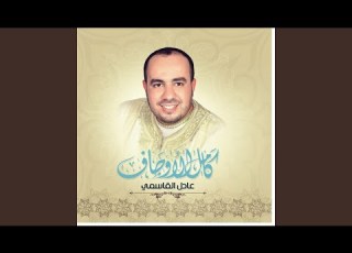 Mowal Al Jalalah