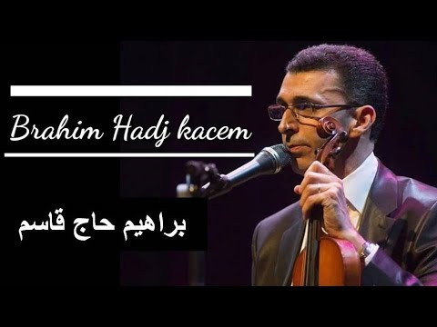Brahim Hadj Kacem Attar إبراهيم حاج قاسم العطار