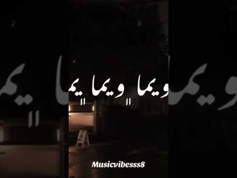 مغربي طرب كلو بيسأل شو بدك وانا دوخني الجمال اسمع اسمع بدي انا شو بدي انا غيرك ما بدي ترند تيك توك