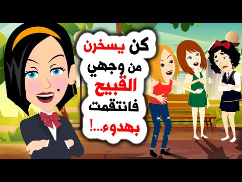 سخروا من و جهي القبيح روايات أندلسية قصص حكايات عربية قصتي سخروا من و جهي القبيح روايات أندلسية قصص حكايات عربية قصتي