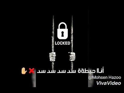 حالات واتس مهرجانات كلمات أنا حيطه سد Mohsen Hazoo