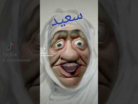 سعيد