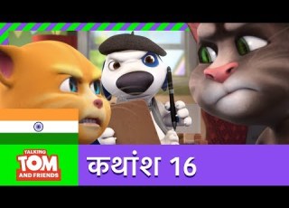  ब त न ट म और म त र न र द शक ह क कथ श 16 Hank The Director Episode 16