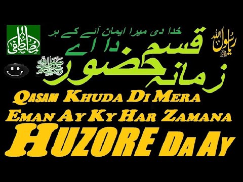 New Beautiful Naat Qasam Khuda Di Mera Eman Ay Ky Har Zamana Huzore Da Ay Full Video Lyrics