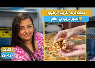  عملت ترند الكريب اسهل كريب في العالم النتيجة إدمان ما يتفوتش
