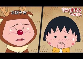 ちびまる子ちゃん 2017 12 17放送 第1129話 お姉ちゃんと障子張り 小さいクリスマスツリー アニメ予告