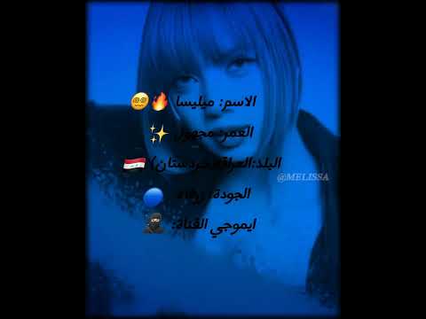تعريف يهبل زيكم ميليسا Blackpink احبكم اكسبلور لايك اشتراك شلتنا Kpop ميوف