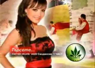  Пайнер Пирин Фолк Сандански 2009 Първа Част Video Spot