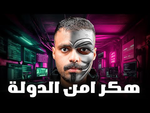 قصة طالب يوجه اصعب قضية في عالم الهكر