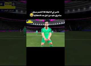  احتفالية الاعب تيفيز إيفوتبول Efootball 2026 Efootball Pes Gaming