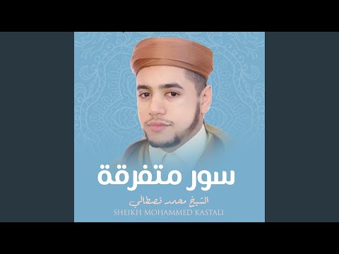 حزب سبح برواية ورش عن نافع