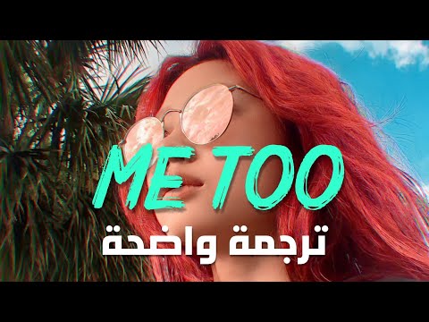الأغنية الأجنبية الأشهر Meghan Trainor Me Too Lyrics ترجمة واضحة