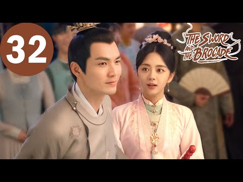 ENG SUB The Sword And The Brocade EP32 锦心似玉 Wallace Chung Tan Songyun