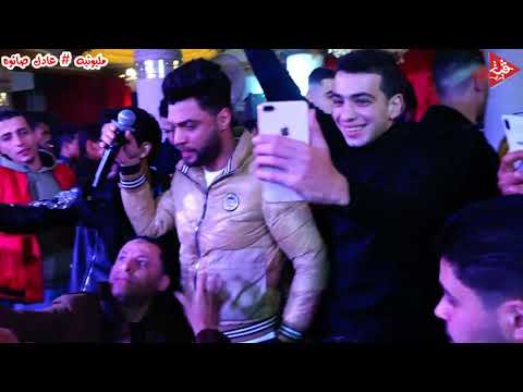 عبسلام خلى مزاج احمدعامر عالى وغنى خلاص مبقتش محتاجلك وادينى جيت ومكسر فرحه عادل صانوه خراب السنين