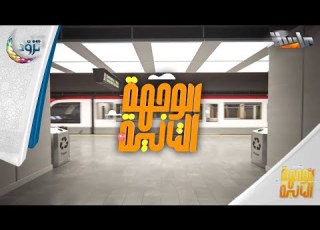  شارة برنامج الوجهة التالية مع عبدالوهاب السلمي