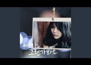 여자는 그런가봐요 Instrumental