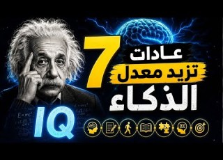  This Is How Geniuses Built Their Minds 7 Habits That Make Your Brain Smarter