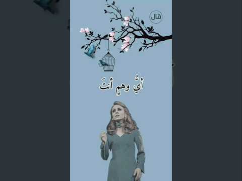 فيروز ايو وهم انت عشت به