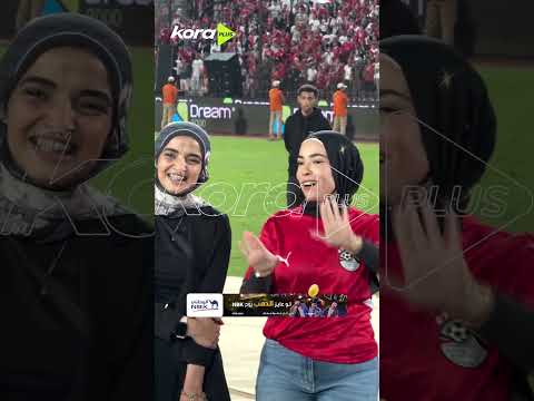 فرحة وانبساط بالأجواء زوجة محمد صلاح من احتفالية الصعود لكأس العالم 2026