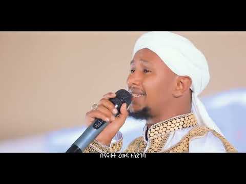 New Nashiidaa Haaraya Ramadaana Muaz Bara 1447