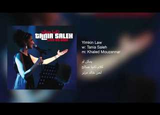 Tania Saleh Yimkin Law LIVE يمكن لو تانيا صالح