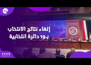 إلغاء نتائج انتخابات 19 دائرة الوطنية للانتخابات تحدد موعد إعادة الانتخابات بها