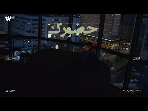 7 16 Abdulaziz Elmuanna Hthoork 2026 عبدالعزيز المعنى حضورك