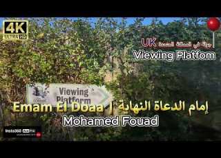  Mohamed Fouad Emam El Doaa 4K محمد فؤاد إمام الدعاة