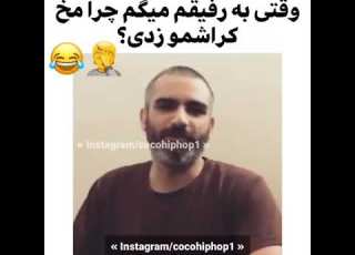 همین که پدر گفت رپ هیچکس میم زدبازی ملتفت فدایی طنز باحال خنده رفیق کراش آهنگ یوتیوب
