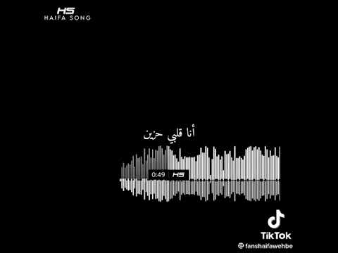 نار الاشواق هيفاء وهبي