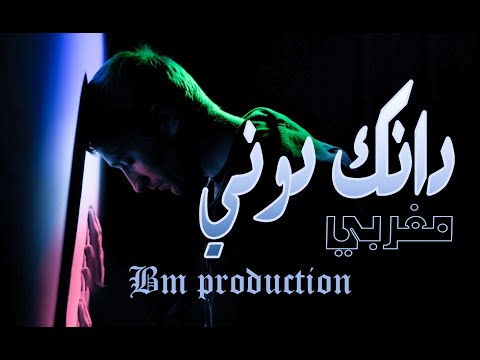 Dan Dani Dani Instrumental By Bm Pro دانداني داني خلوني و راني غير نعاني