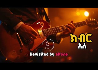 ክብር አለ Bereket Tesfaye Kibir Ale Revisted By Eltone