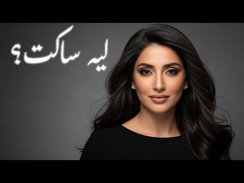 كليب أغنية ليه ساكت موسيقى أغنية عربية Official Music Video Leh Saket Arabic Song Music