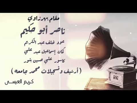 خشابة بهرزاوي قديم ناصر أبو حكيم كاسور علي حسين بتور أرشيف الكاسور محمد جامعه