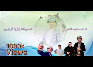 اجمل شيله احمد الشامي